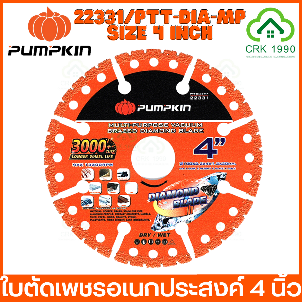PUMPKIN - PTT-DIA4-MP ใบตัดเพชรอเนกประสงค์ 4 นิ้ว 22331