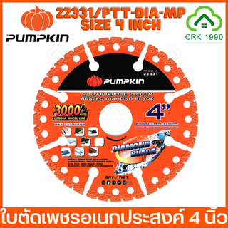 PUMPKIN 22331 PTT-DIA4-MP ใบตัดอเนกประสงค์ 4 นิ้ว ใบตัดคาร์ไบด์ ใบตัดปูน ใบตัดเหล็ก ใบตัดไม้ ใบตัดพีวีซี ใบตัด