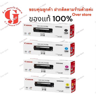 ตลับหมึก Canon 318 BK C M Y ของแท้ มีประกันกล่องไม่สวย