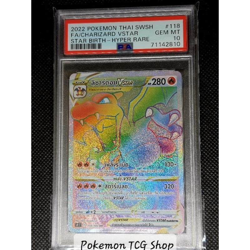 ลิซาร์ดอน V Star HR PSA 10 ไทย