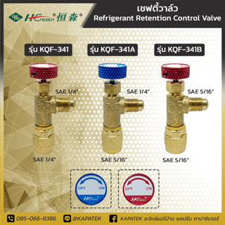 Hengsen เซฟตี้วาล์ว เซฟตี้วาล์วแอร์ (ราคา/ชิ้น) R22 R32 R410A Retention Control Valve แก้ปัญหาน้ำยาแอร์พุ่งใส่มือ