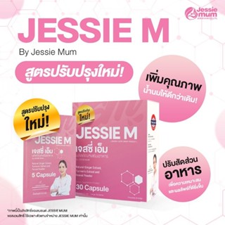 เจสซี่มัม อา​หารเสริมเพิ่มน้ำนม JESSIE MUM เจสซี่มัม อาหารเสริมกระตุ้นน้ำนม  ส่งฟรี...