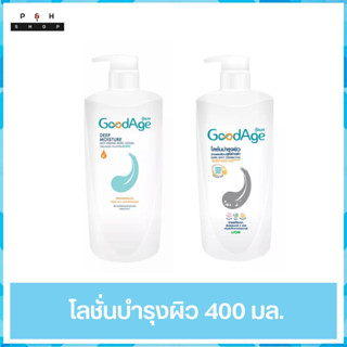 โลชั่น GoodAge สูตร Deep Moisture / Dark Spot ขวดปั้ม 400 มล.