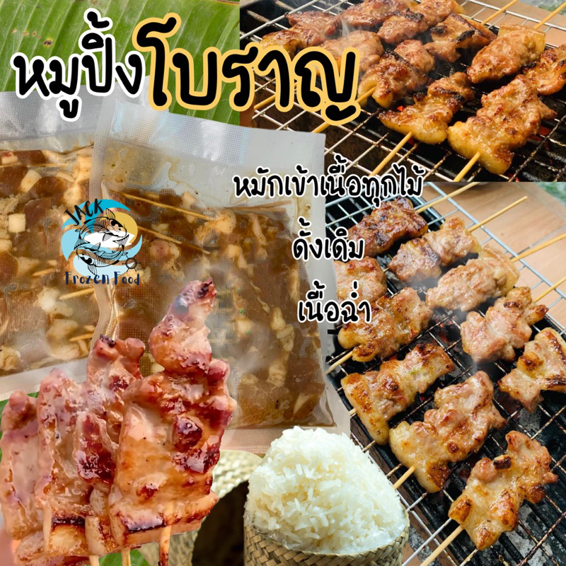 หมูปิ้งโบราญ สูตรดั้งเดิม หมักเข้าเนื้อฉ่ำทุกไม้ แพ็คละ 20 ไม้ 🐷🔥 🚛เหมาค่าส่ง ฟรีกล่องโฟม!! ทุกจังหวัดทั่วไทย🎉