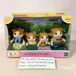 🏠 ตุ๊กตาครอบครัวแมวเมเปิ้ลในชุดหรูหรา ซิลวาเนียน แฟมิลี่ Maple Cat Family : Sylvanian Families Town บ้านตุ๊กตา แท้