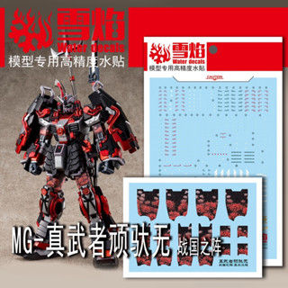 🟥⬛️DECAL ดีคอลน้ำ MG Musha gundam เรืองแสงแบล็คไลท์ 1 ชุดมี 2 แผ่น