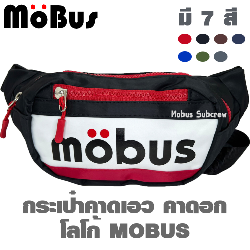 MOBUS กระเป๋าคาดเอว คาดอก สะพายข้าง มี3ช่อง มีหลายสี #1831