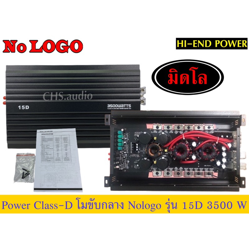 🔥 Power​ class-D​ Full  Band.โมขับ​กลาง​ nologo​รุ่น​15D 3500Watt​ ​Max