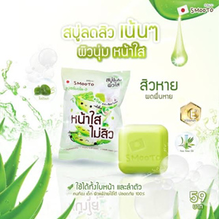 🇯🇵Smooto Aloe-E Acne White Serum Soap สมูทโตะ อโล-อี แอคเน่ ไวท์ เซรั่ม โซป 60 g. (1 ก้อน)