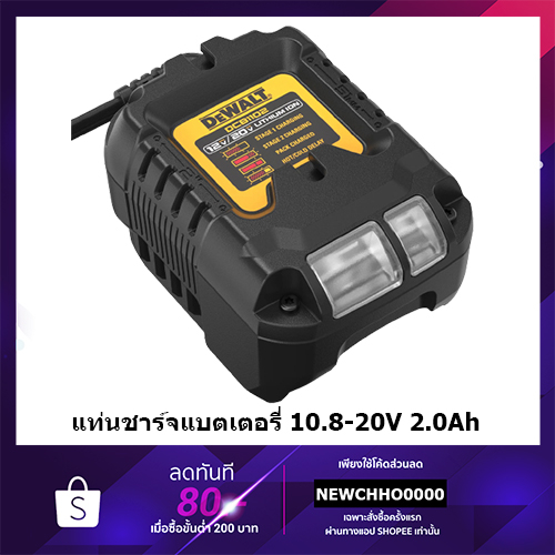 DEWALT รุ่น DCB1102-B1 แท่นชาร์จ 12V/20V Max 2A DCB1102