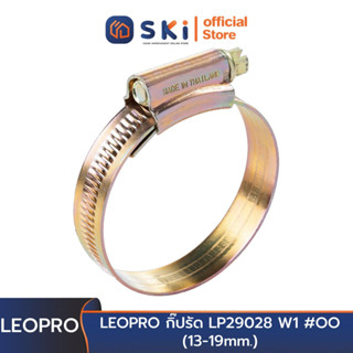 LEOPRO กิ๊ปรัด LP29028 W1 #OO (13-19mm.) 100ตัว/กล่อง 1500ตัว/ลัง | SKI OFFICIAL