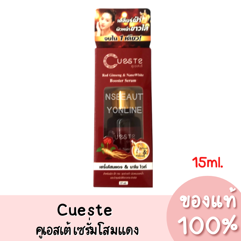 แท้💯 Cueste Red Ginseng & Nano White คูเอสเต้ เซรั่มโสมแดง นาโนไวท์ 15ml.