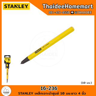 STANLEY เหล็กเจาะนำศูนย์ 10 มม.ยาว 4 นิ้ว 16-236