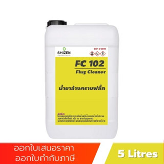 FC102 น้ำยาล้างฟลั่ก Flug Cleaner ขนาด 5 ลิตร