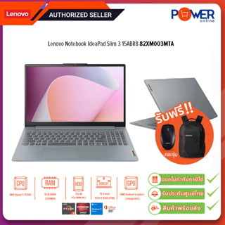 Lenovo Notebook IdeaPad Slim 3 15ABR8 82XM003MTA R5 7530U 2.0G/8GB/512GB SSD/Win11H+Office2021/15.6/Grey/รับประกันศูนย์2ปี