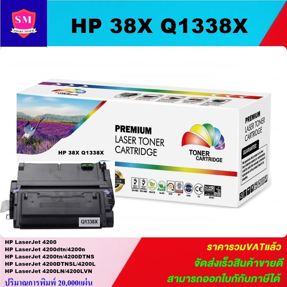 ตลับหมึกโทนเนอร์เทียบเท่า HP Q1338X/Q1339X/Q5942X/Q5942X/Q5945X FOR HP LaserJet 4200/4200n/4250/4300