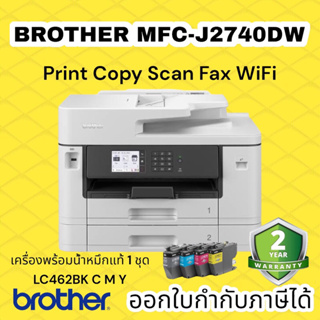 Brother MFC-J2740DW เครื่องพิมพ์มัลติฟังก์ชัน อิงค์เจ็ท