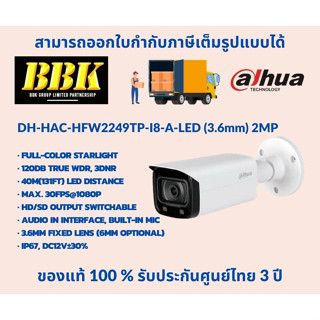 กล้องวงจรปิด Dahua รุ่น DH-HAC-HFW2249TP-I8-A-LED (3.6mm) 2MP