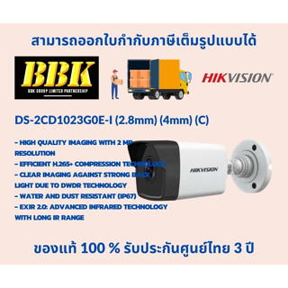 กล้องวงจรปิด Hikvision รุ่น DS-2CD1023G0E-I 4mm (C) 2MP