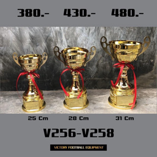 ถ้วยรางวัล Victory / V256-V258