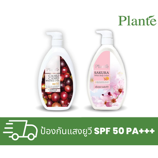 Plante แพลนเต้ บอดี้โลชั่น SPF50 PA++ ปริมาณ 850 มล.