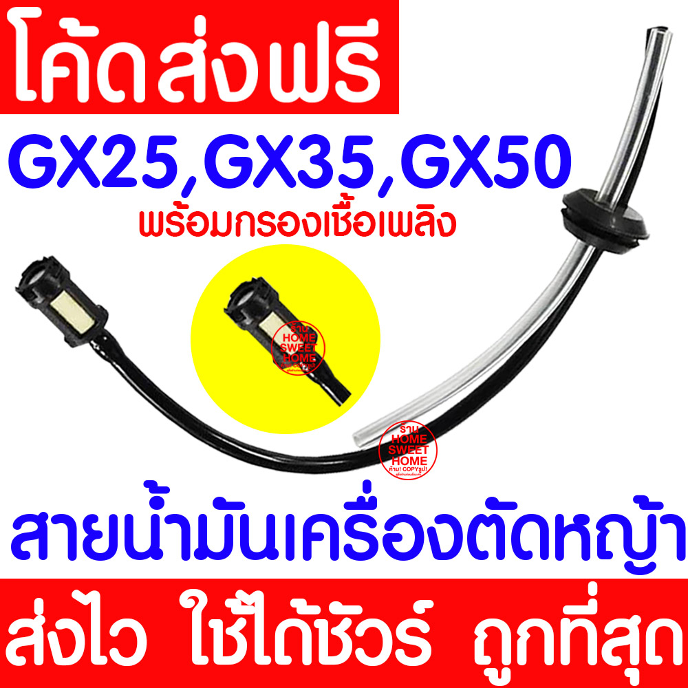 *โค้ดส่งฟรี* ชุดสายนำ้มัน GX35 HONDA ฮอนด้า ชุดสายน้ำมัน+กรองน้ำมัน+ยางกรอง ตัดหญ้าฮอนด้า เครื่องตัดหญ้า ส่งไว clearance