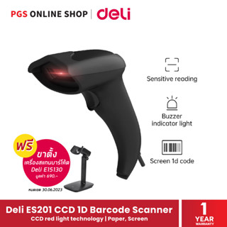 Deli S201 CCD 1D Barcode Scanner เครื่องสแกนบาร์โค้ด แบบมีสาย ใช้งานกลางแจ้งบริเวณที่มีแสงสว่างมากได้ ตอบสนองไว แม่นยำ