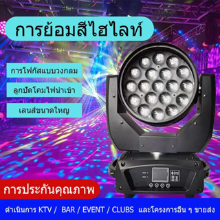 โรงงานเอฟเฟค ซูมหัวย้าย Led 19x 15w แมค ออร่า ไลท์ /สตูดิโอ/ไฟดีเจ/ไฟเวที/ไฟดิสโก้