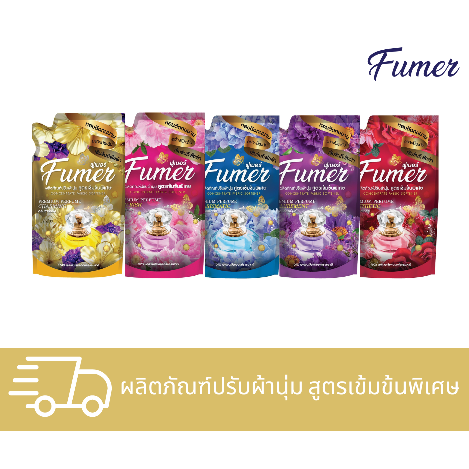 ฟูเมอร์ น้ำยาปรับผ้านุ่ม พรีเมี่ยมเพอร์ฟูม น้ำยาปรับผ้านุ่ม สูตรเข้มข้น 560ml.