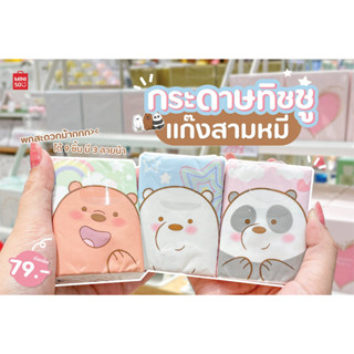 Miniso ทิชชู่ ทิชชู่เช็ดหน้า กระดาษเช็ดหน้า ไม่มีกลิ่น คอลเลคชัน We Bare Bears