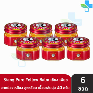 Siang Pure Yellow Balm 40g ยาหม่องเหลือง เซียงเพียว ขนาด 40 กรัม [6 ขวด]