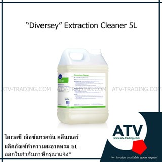 ผลิตภัณฑ์ทำความสะอาดพรม "Diversey" Extraction Cleaner 5L