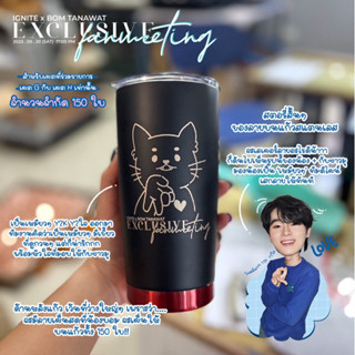 (พร้อมส่ง) แก้วแสตนเลสเหมียวบอมงาน Ignite พร้อมลายเซ็น