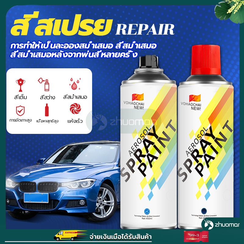 สีพ่นรถยนต์ สีรถ สีสเปรย์ สีกระป๋อง สีสเปรย์พ่นรถยนต์ 450ML สีพ่นรถ สีโครเมียม สีสเปรย์โครเมียม สีสเปรย์โครเมียมของแท้