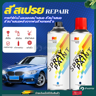 สีพ่นรถยนต์ สีรถ สีสเปรย์ สีกระป๋อง สีสเปรย์พ่นรถยนต์ 450ML สีพ่นรถ สีโครเมียม สีสเปรย์โครเมียม สีสเปรย์โครเมียมของแท้