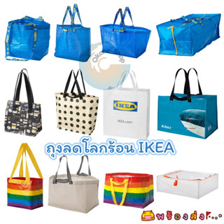 พร้อมส่ง🚚ถุง IKEA ถุงหิ้ว ทนสุดๆๆจุของได้เยอะมากๆๆแข็งแรงทนทาน สินค้า IKEA แท้ 100%