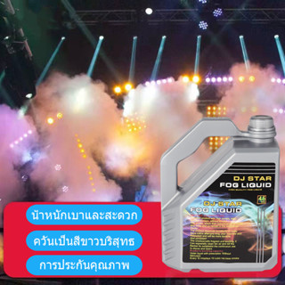 สินค้าพร้อมจำหน่าย*ของเหลวสำหรับรมควัน DJ STAR*ควัน/พ่นหมอกควัน/น้ำผลไม้คั้น/น้ำ