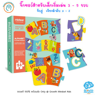 GM Kids (ของแท้พร้อมส่ง 2 - 6 ขวบ) จิ๊กซอว์สำหรับเด็กเริ่มเล่น กระดาษหนา  ตัวอักษร My First Puzzle Alphabet (Mideer)