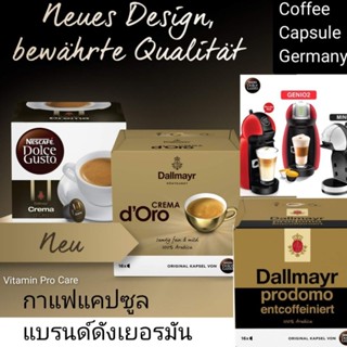 Nescafe Dolce Gusto Dolce Gusto Dallymayr กาแฟแคปซูลเยอรมัน หอม กลมกล่อม coffee capsule เนสเล่ กาแฟผง starbuck coffee