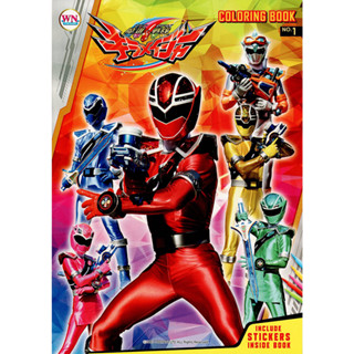 สมุดภาพระบายสี ขบวนการคิราเมเจอร์