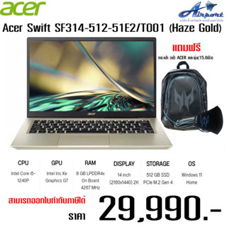 Notebook Acer Swift SF314-512-51E2/T001 (Haze Gold)หน้าจอแสดงผลขนาด 14.0" ระดับ QHD IPS หน่วยประมวลผล Intel Core i5-1240