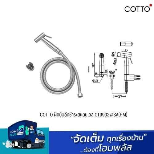 COTTO ฝักบัวฉีดชำระสแตนเลส CT9902#SA(HM)