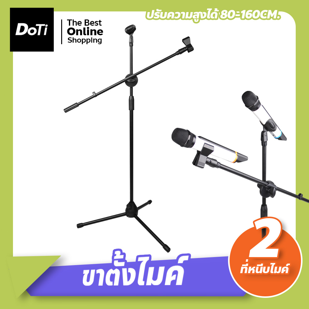 doti ขาตั้งไมโครโฟน 3 ขา แบบตั้งพื้น ปรับระดับได้ น้ำหนักเบา พกพาสะดวก