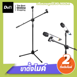 doti ขาตั้งไมโครโฟน 3 ขา แบบตั้งพื้น ปรับระดับได้ น้ำหนักเบา พกพาสะดวก