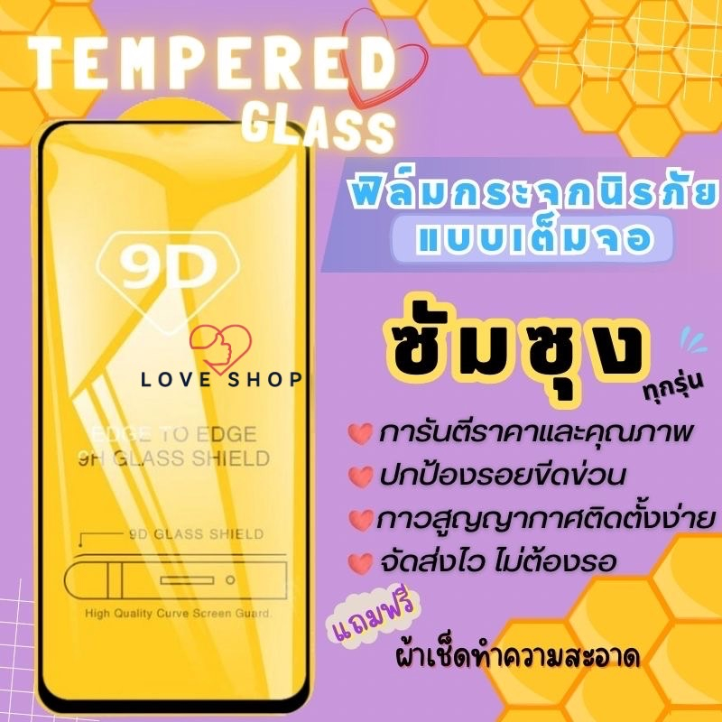 ฟิล์มกระจกแบบเต็มจอ Samsung ปี(2017-2018) A9Pro|C9Pro|J2Prime|J4|J5Prime|J5Pro|J7Prime|J7+|J7Pro|S6|
