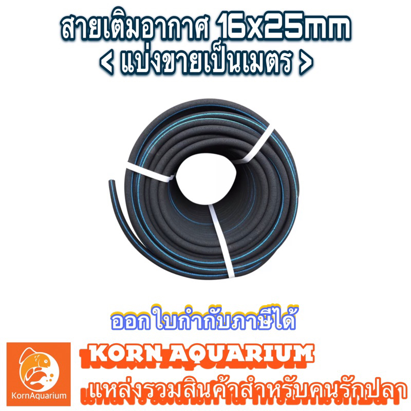 (เมตรละ) สายเติมอากาศ OXYGEN RING เกรดA ฟองละเอียด อุปกรณ์บ่อปลา อ๊อกริง อ๊อกบาร์ oxybar สายอ๊อกซิเจน