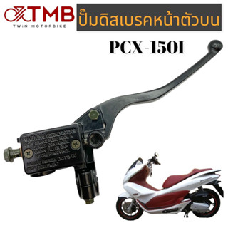 แม่ปั๊ม ปั๊มดิสเบรคหน้าตัวบน สีดำ ใส่ HONDA PCX150i,ฮอนด้า พีซีเอ็กซ์ 150ไอ