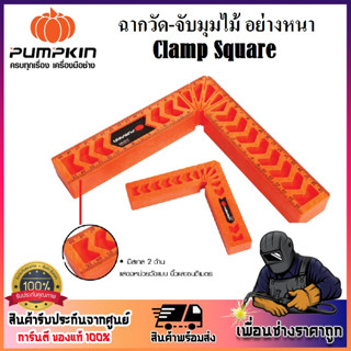 ฉากวัด - จับมุมไม้ PUMPKIN ขนาด 4" และ 8" มีสเกล 2 ด้าน แสดงหน่วยวัดแบบ นิ้วและเซนติเมตร