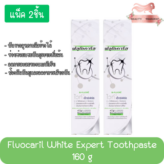 (แพ็ค 2ชิ้น) Fluocaril White Expert Toothpaste 160g. ฟลูโอคารีล ยาสีฟัน สูตรไวท์ เอ็กซ์เพิร์ธ 160กรัม