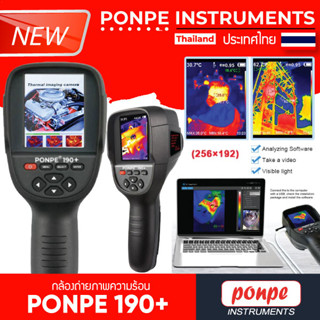 PONPE 190+ กล้องถ่ายภาพความร้อน THERMAL IMAGING CAMERA (256X192)[ของแท้ จำหน่ายโดยตัวแทนแต่งตั้ง]